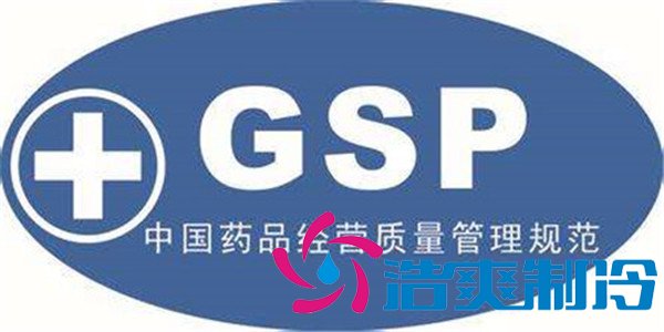 GSP認(rèn)證醫(yī)療器械冷庫